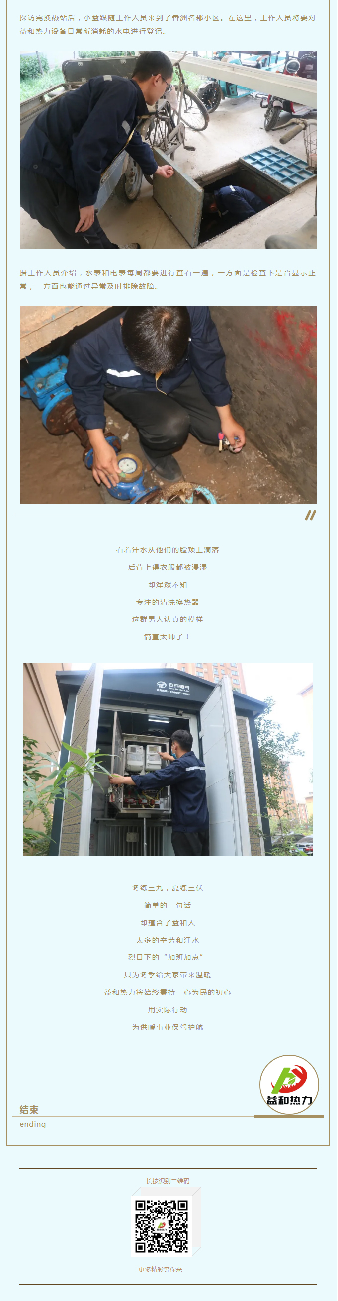 事關供暖的最終效果！這項工作必不可少！_03