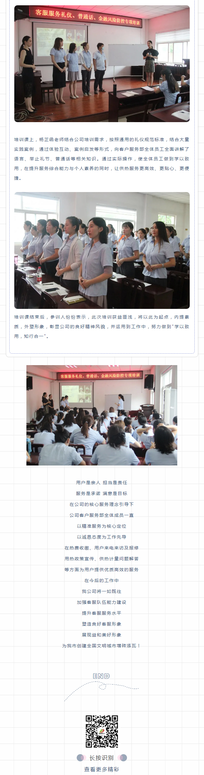 強化禮儀培訓，打造更完美的益和人！_02