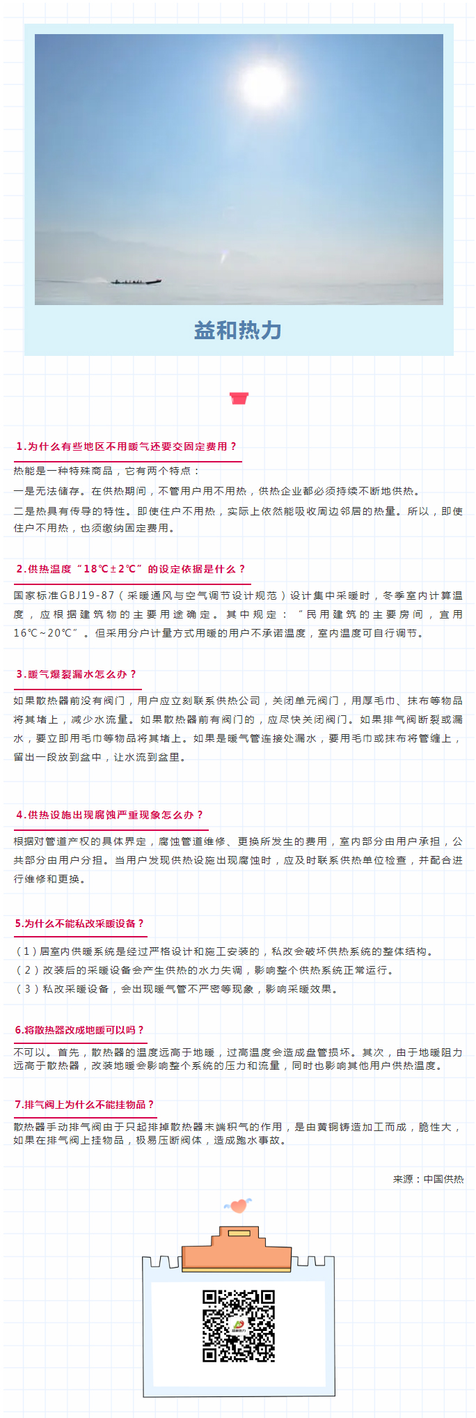 供暖常識七大問題，你是否了解？