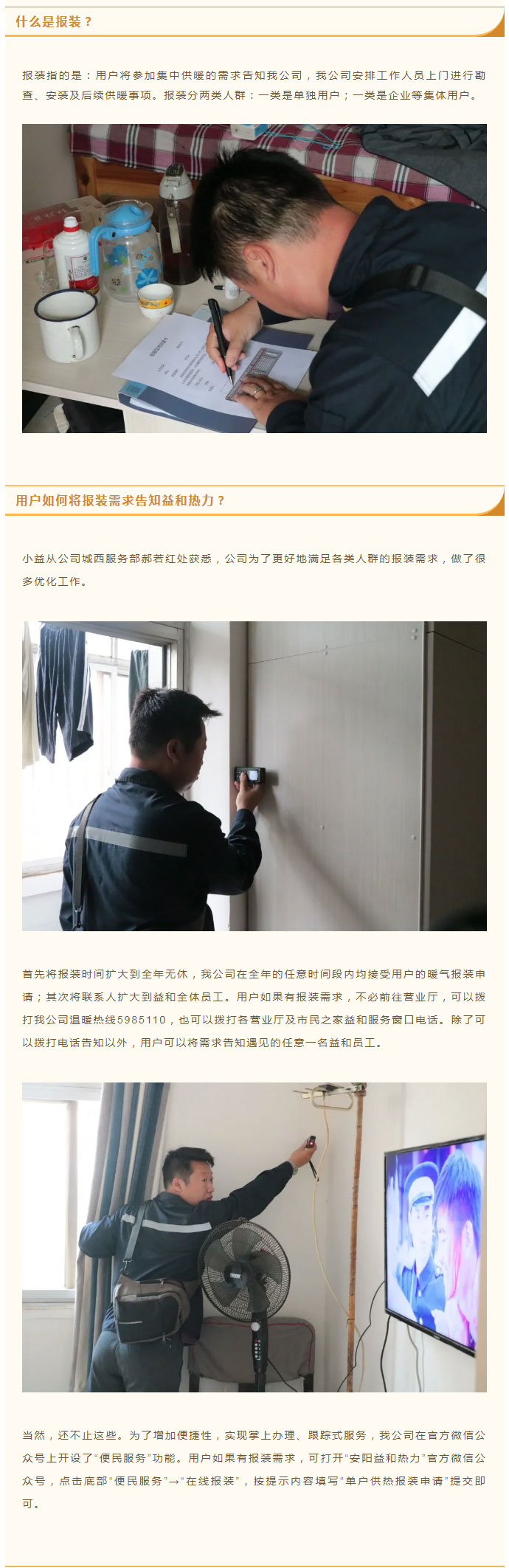 想加入供暖的安陽人，這篇文章一定要看！_02