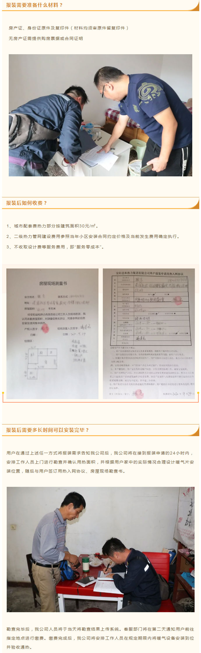 想加入供暖的安陽人，這篇文章一定要看！_03