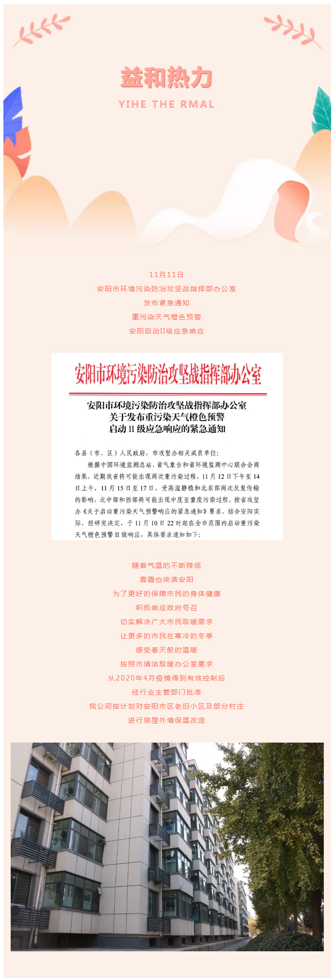 全力“保溫”，-讓群眾溫暖過冬！_02