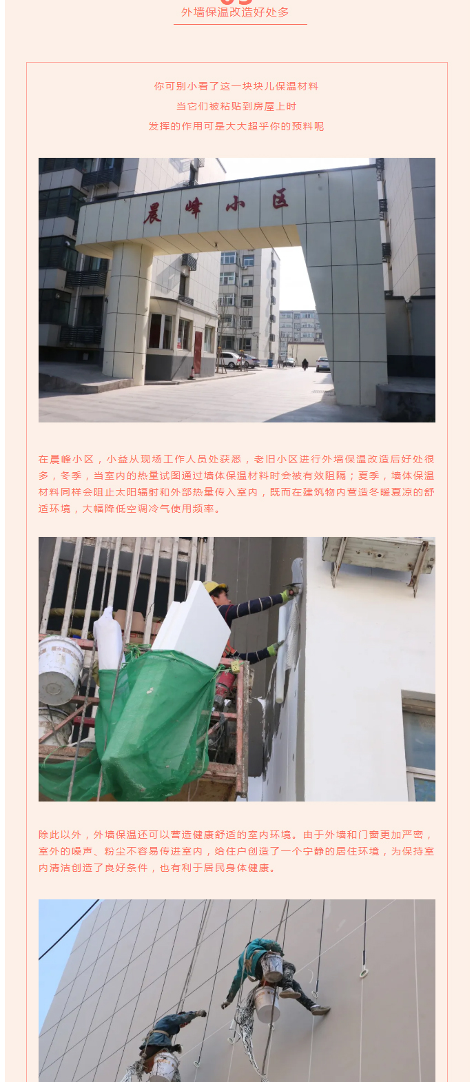 全力“保溫”，-讓群眾溫暖過冬！_05