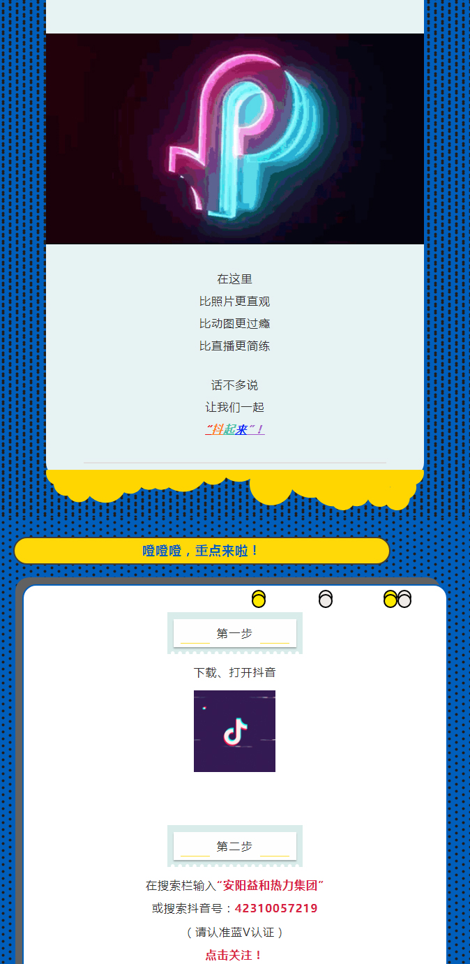 @所有安陽人！益和熱力集團(tuán)官方抖音正式上線了！_02