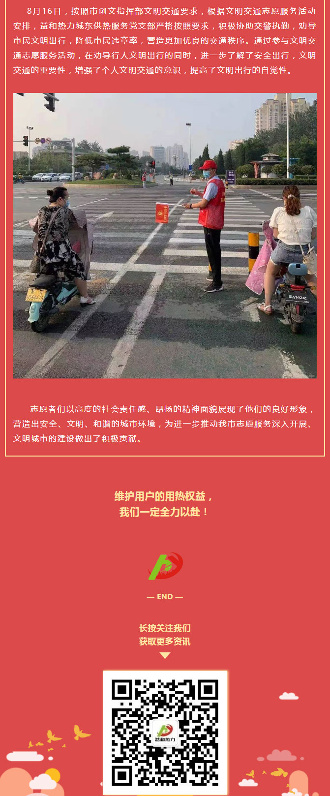 關(guān)愛生命，文明交通——益和熱力開展“52（我愛）安陽”文明交通主題志愿服務(wù)活動(dòng)_02