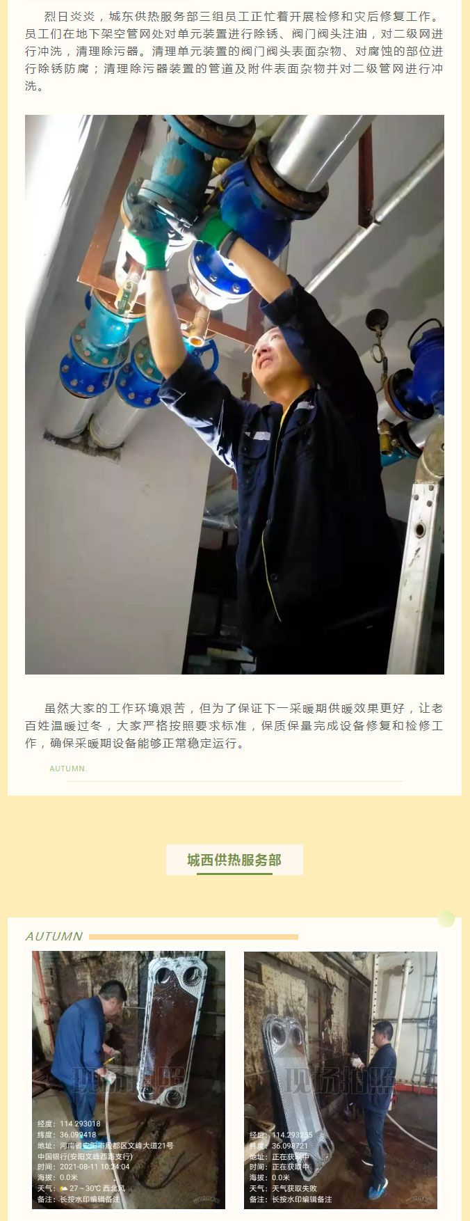 烈日炎炎，不能阻擋益和人為民服務(wù)之心！_02