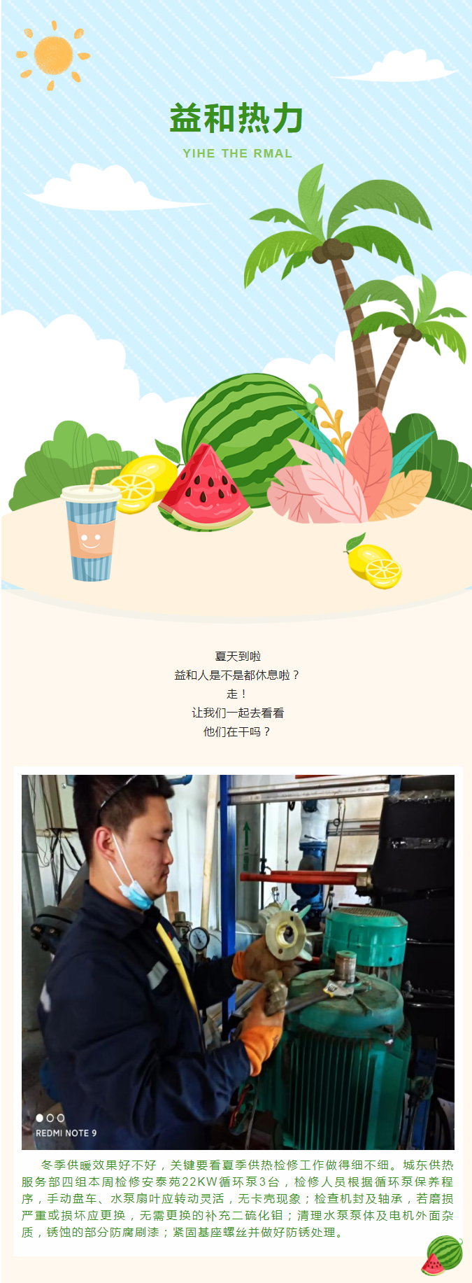 停暖了，益和熱力放假了嗎？_01