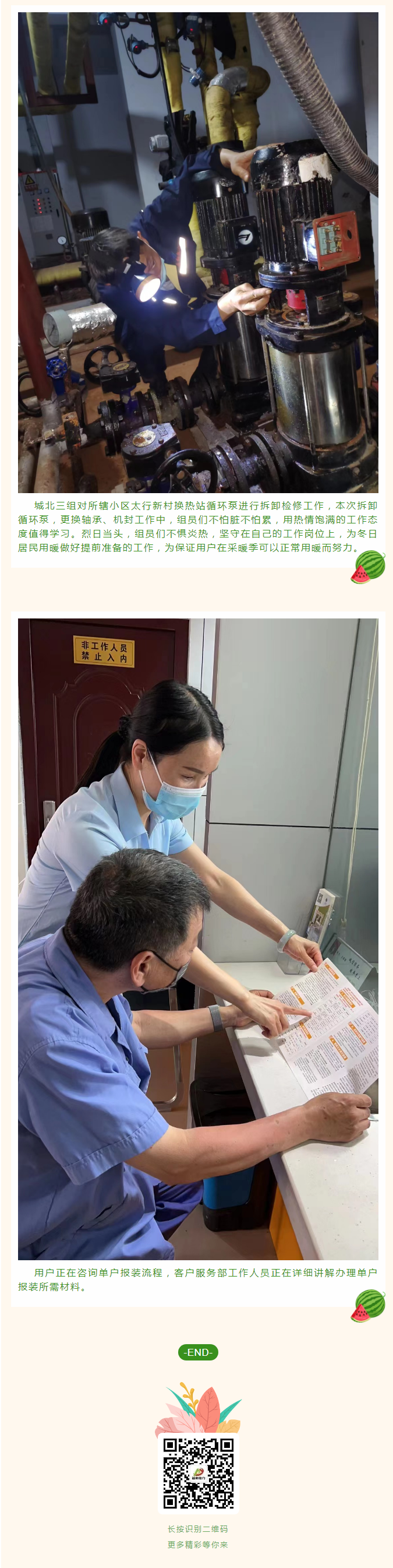 停暖了，益和熱力放假了嗎？_03